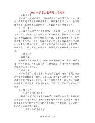 2024中学语文教研组工作总结