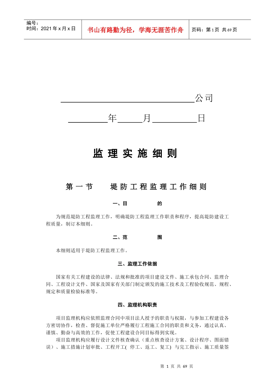 防汛应急通道工程监理实施细则_第2页