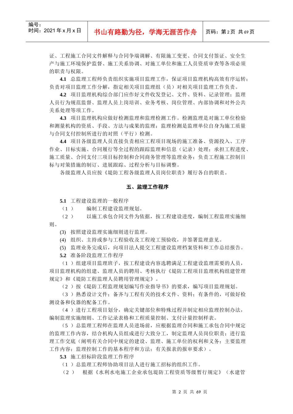 防汛应急通道工程监理实施细则_第3页