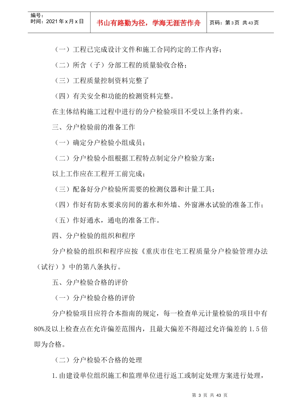 重庆市住宅工程质量分户检验实施指南2796515755_第3页