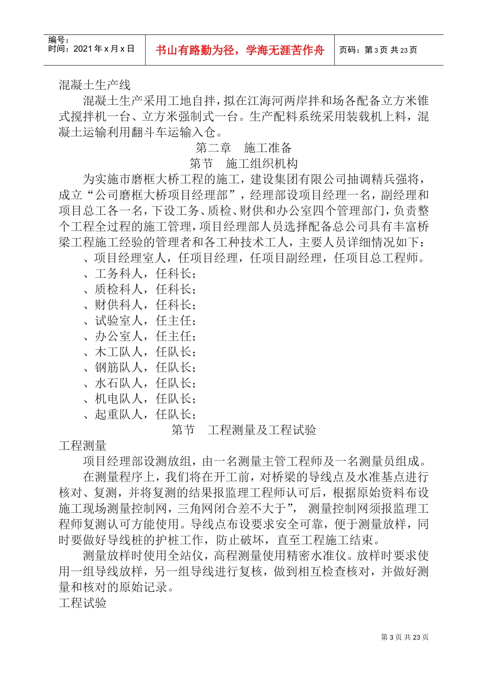 磨框大桥施工组织设计(DOC36页)_第3页