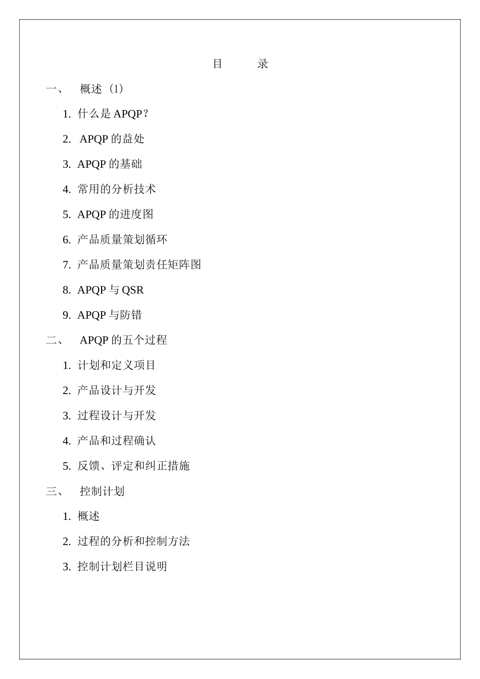 某某股份有限公司APQP产品质量先期策划和控制计划(推荐doc45)_第2页