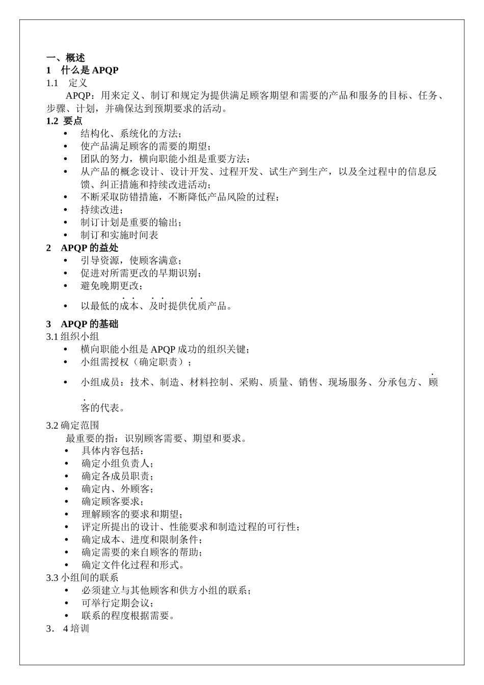 某某股份有限公司APQP产品质量先期策划和控制计划(推荐doc45)_第3页