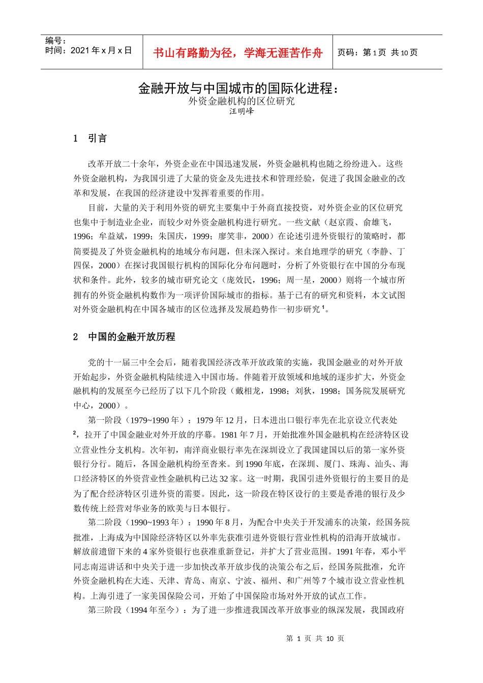 试谈金融开放与中国城市的国际化进程_第1页
