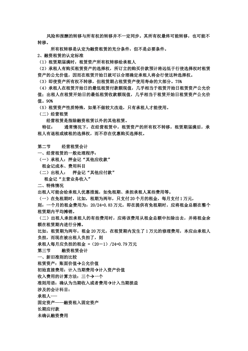 经营租赁会计与融资租赁会计_第2页