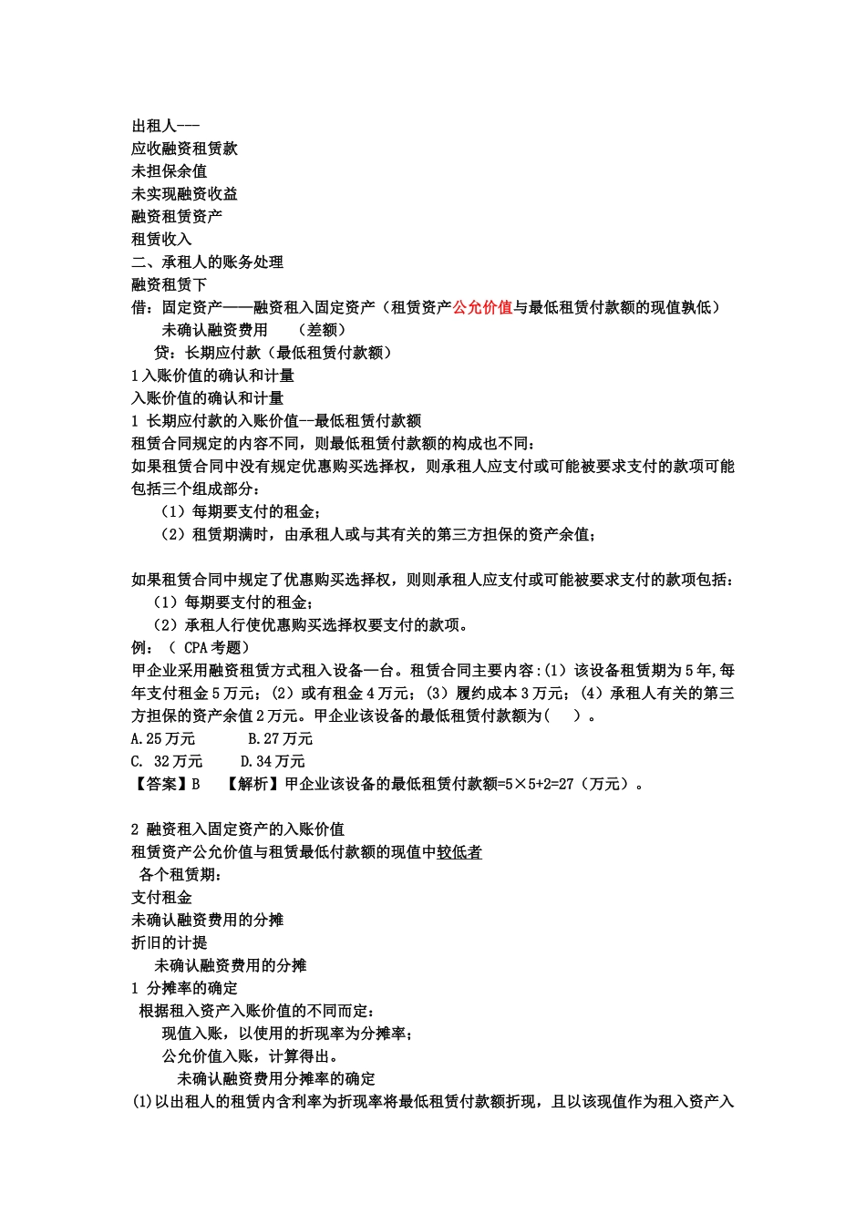 经营租赁会计与融资租赁会计_第3页