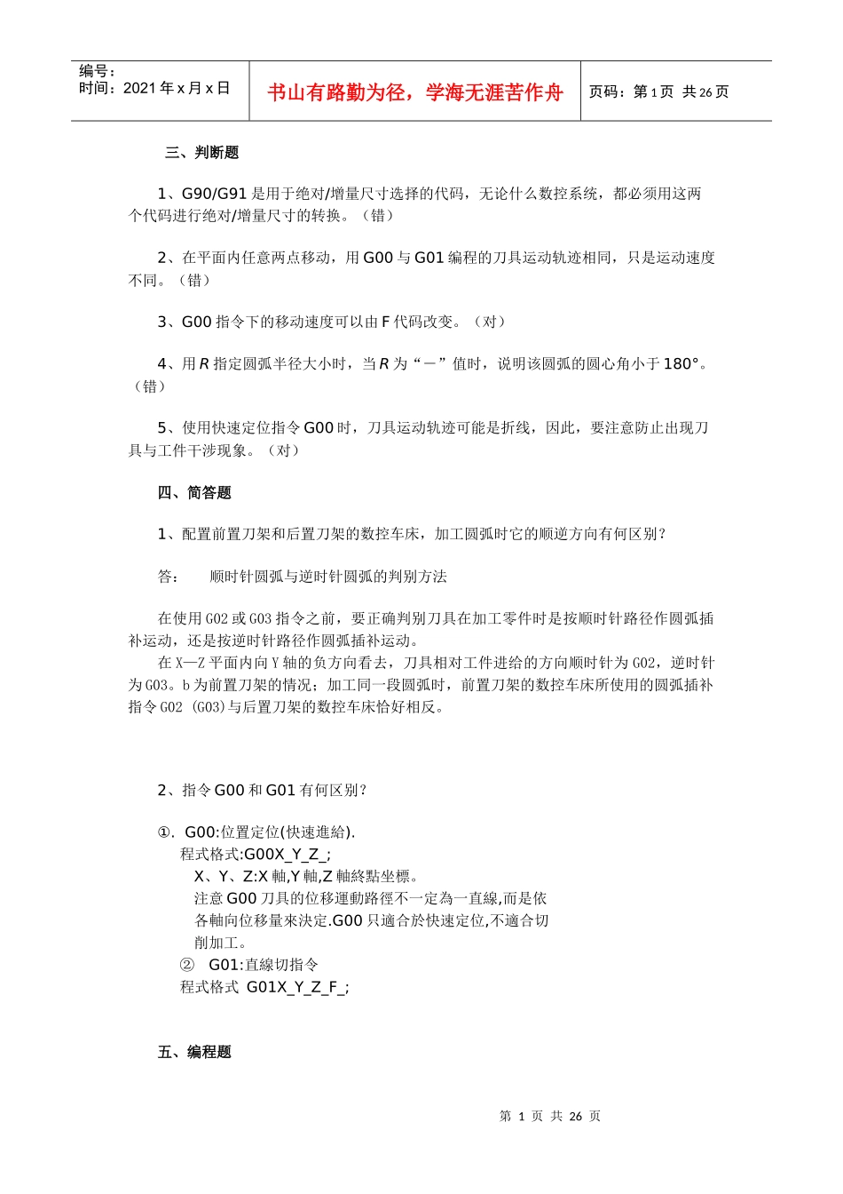 电大数控编程技术考核答案_第1页