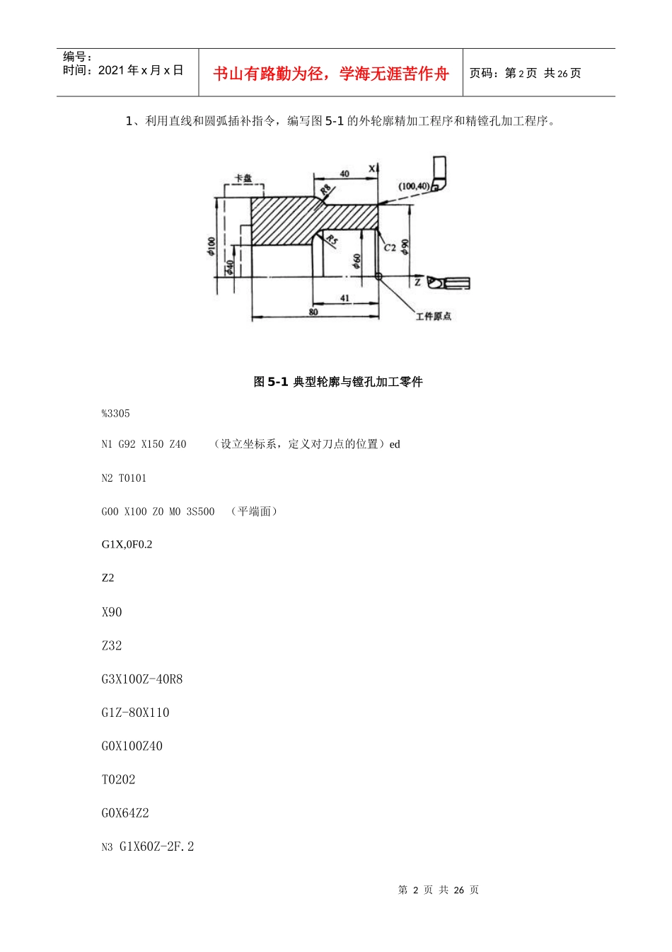 电大数控编程技术考核答案_第2页