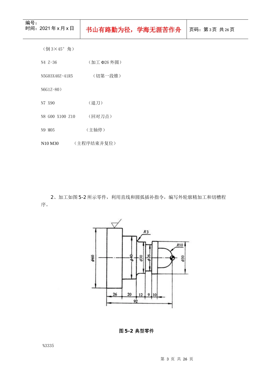 电大数控编程技术考核答案_第3页