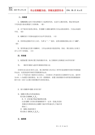 电大数控编程技术考核答案