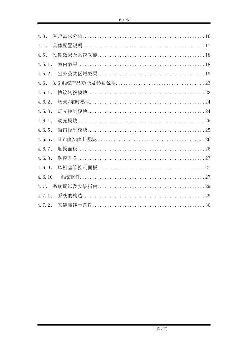 酒店智能照明管理系统_第2页