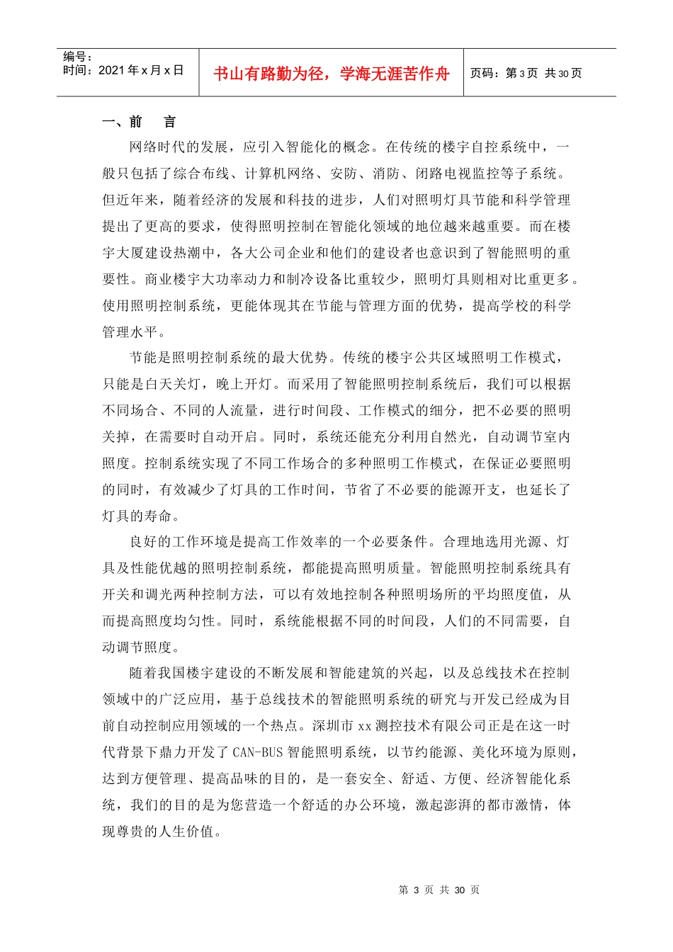 酒店智能照明管理系统_第3页