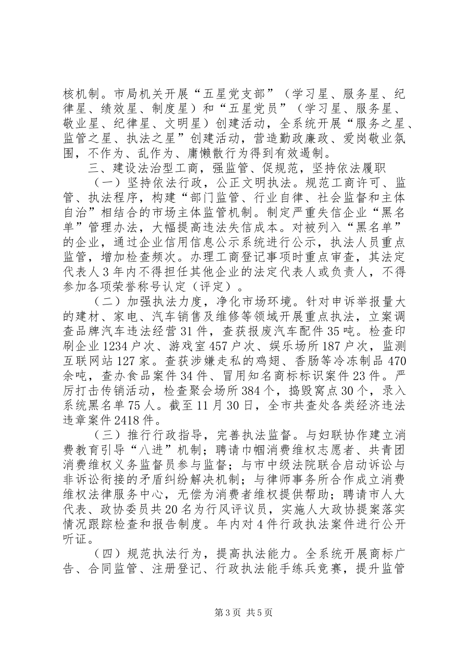XX年市工商局行政监管工作报告_第3页