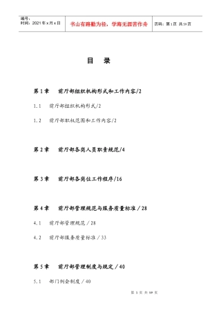 酒店前厅部运营手册（DOC40页）