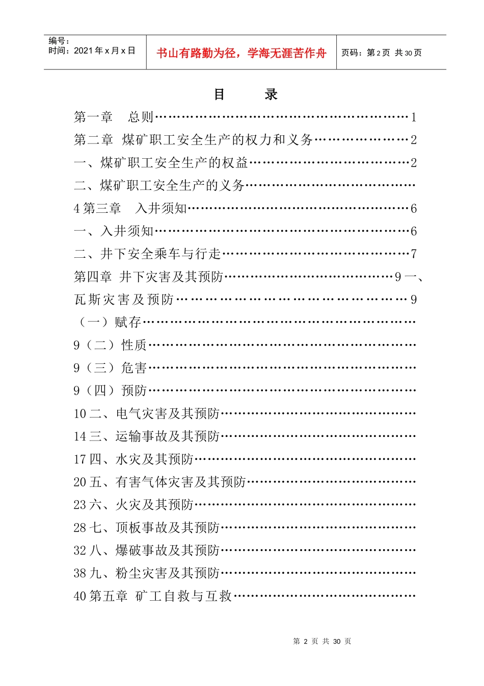 福山煤业公司采掘维修钳工操作规程_第2页