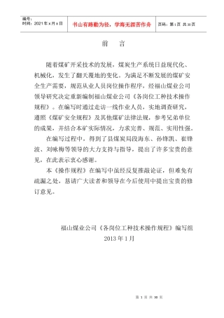 福山煤业公司采掘维修钳工操作规程