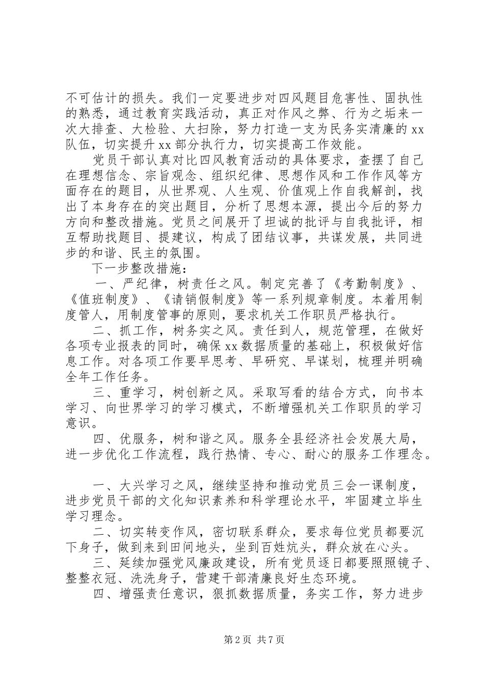 查摆四风问题工作报告_第2页