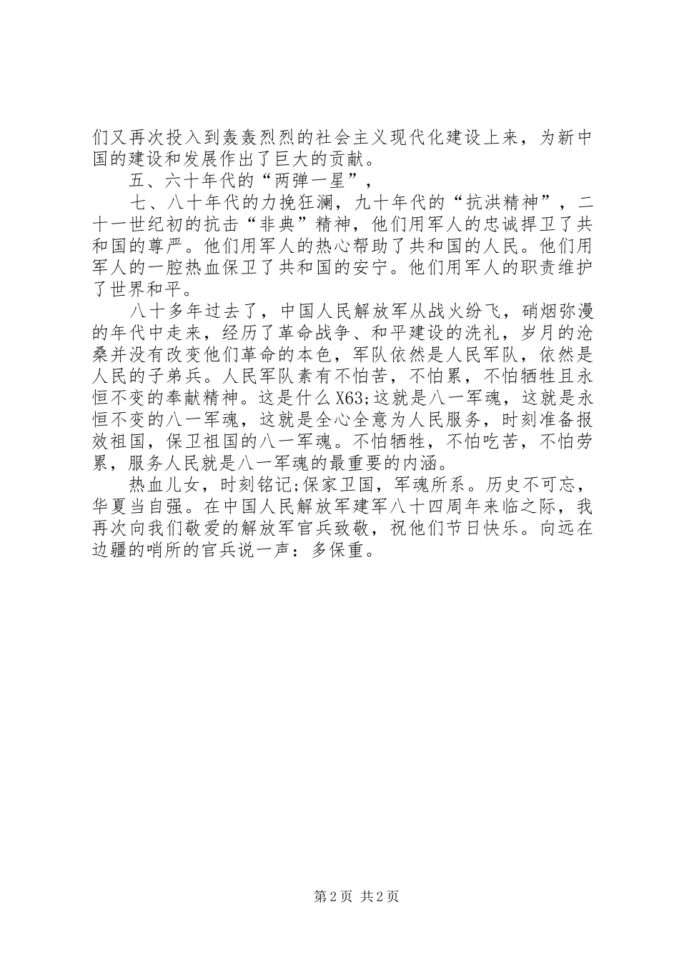 8月思想汇报：庆祝建军八十四周年_第2页