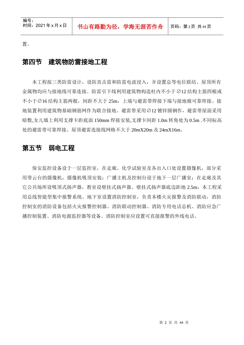 西北公司+西安高新一中、一小东校区项目施工工程+建筑电气工程专项施工方案_第2页