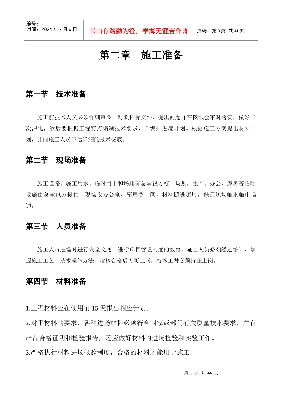 西北公司+西安高新一中、一小东校区项目施工工程+建筑电气工程专项施工方案_第3页