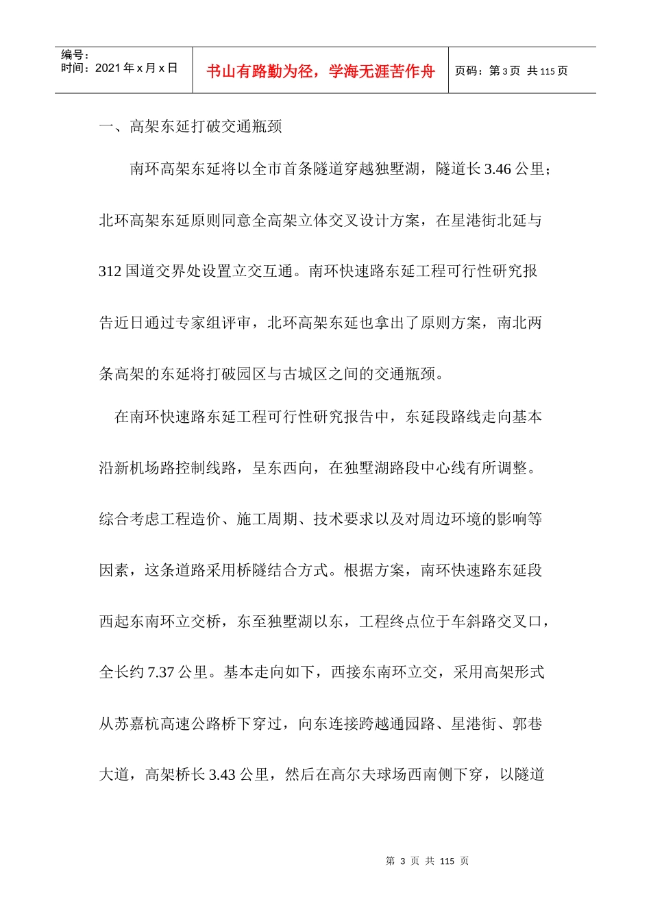 苏州新区06年上半年房地产市场报告(1)_第3页