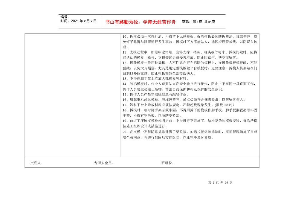 表524分部(分项)工程安全技术交底表新（DOC37页）_第2页