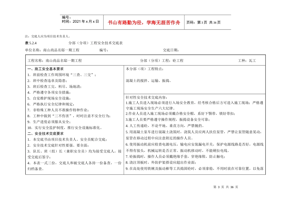 表524分部(分项)工程安全技术交底表新（DOC37页）_第3页