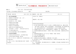 表524分部(分项)工程安全技术交底表新（DOC37页）