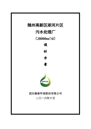 高新化工园区污水处理厂培训资料