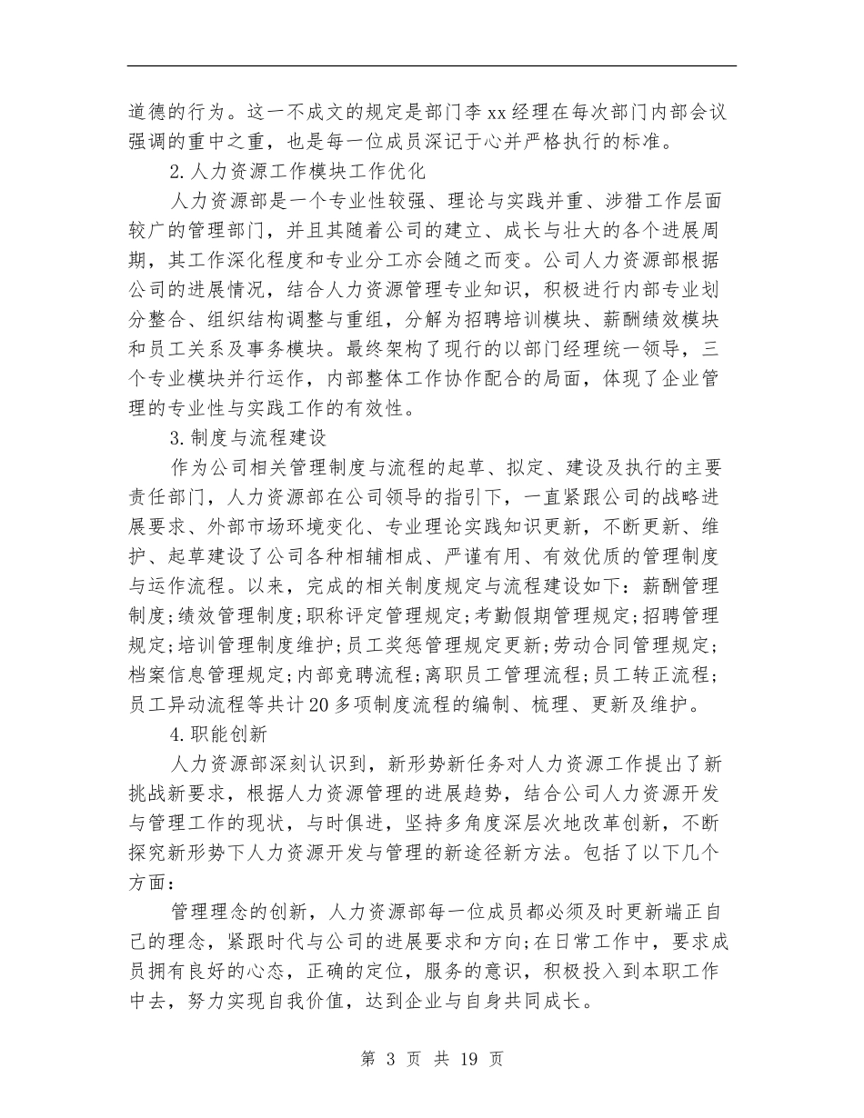 人力资源部工作总结模板3篇_第3页