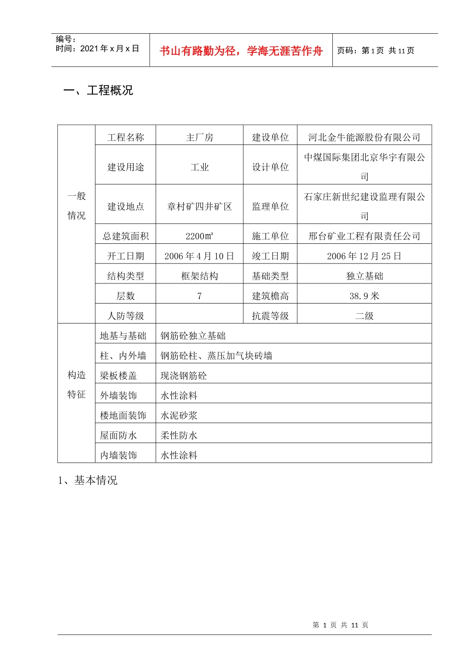 章村矿洗煤厂技改工程质量评估报告_第1页