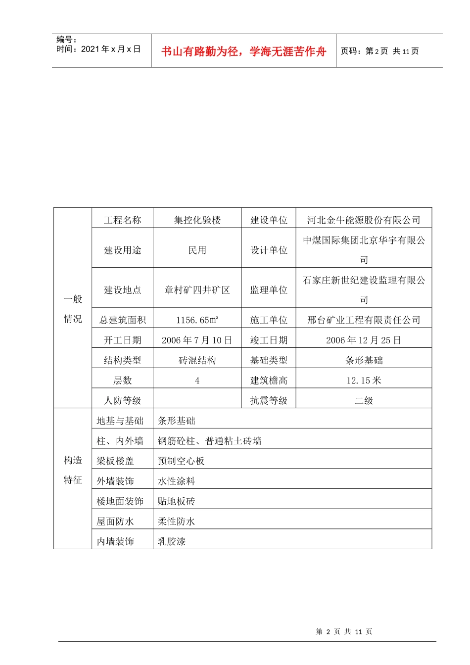 章村矿洗煤厂技改工程质量评估报告_第2页