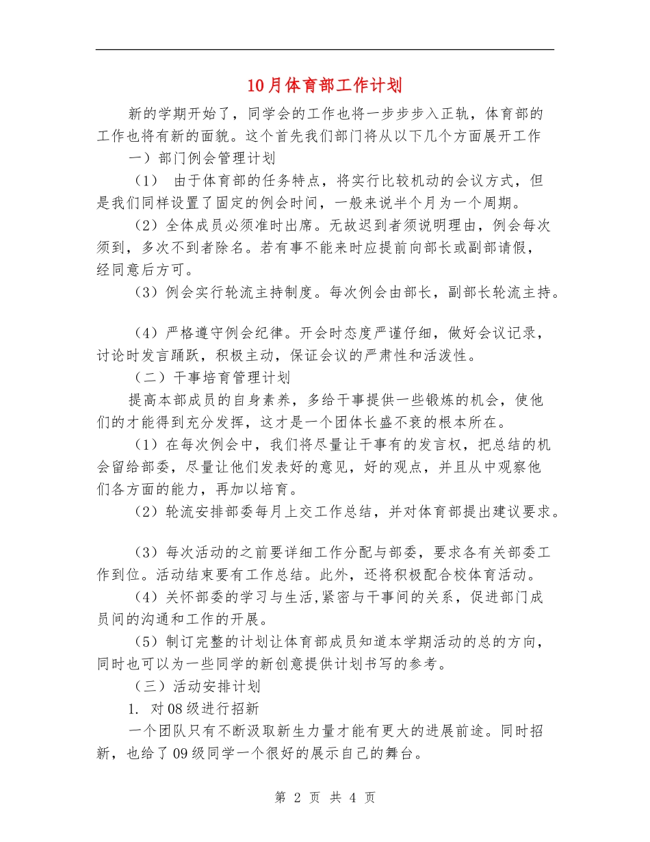 10月体育部工作计划_第2页