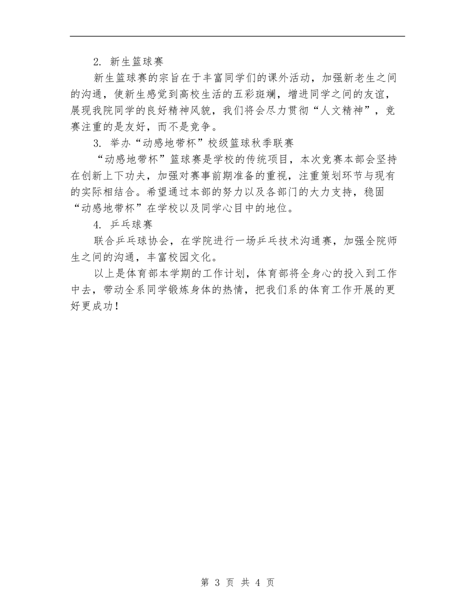 10月体育部工作计划_第3页