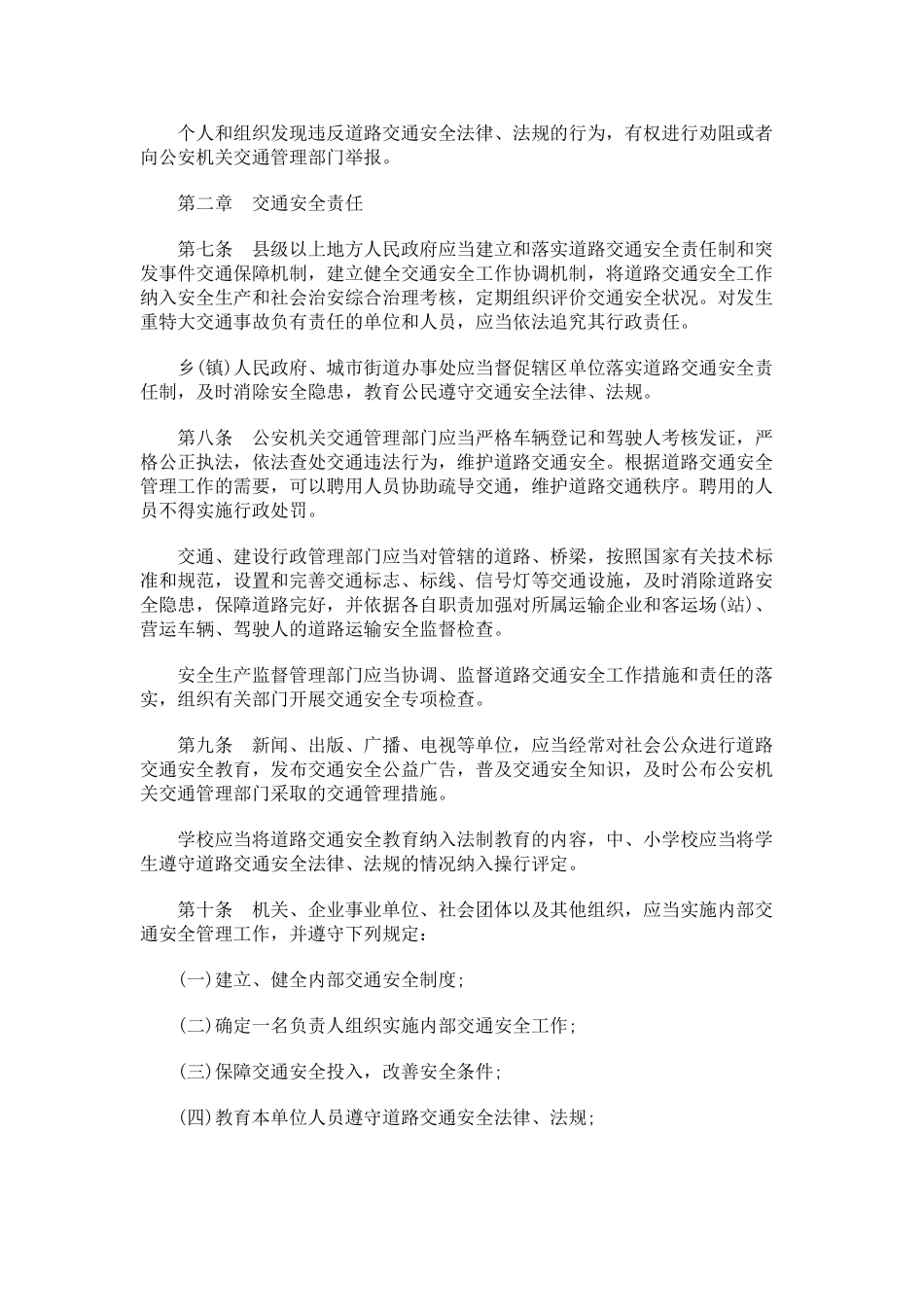 江苏省道路交通安全条例探讨与研究_第2页