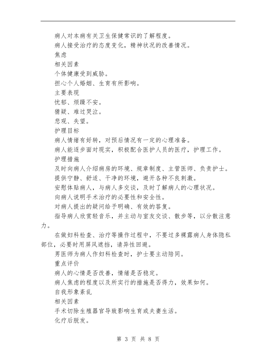 2024年8月护理工作计划_第3页