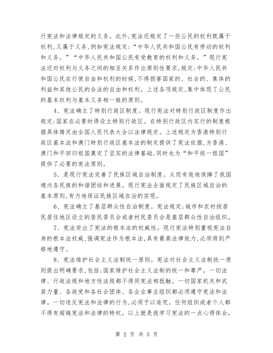 2024年教师学习宪法心得体会与2024年教师学期末工作总结汇编_第2页