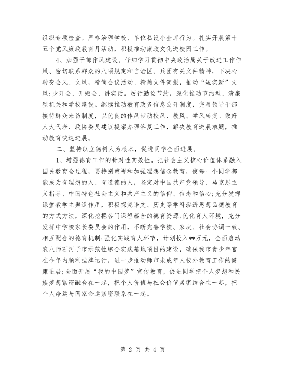 2024度市教育局工作计划与2024度销售工作计划汇编_第2页