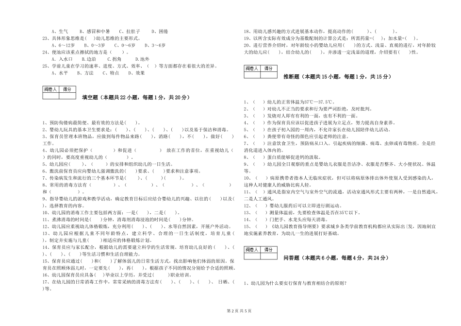 2019年五级保育员考前检测试题A卷-附解析_第2页