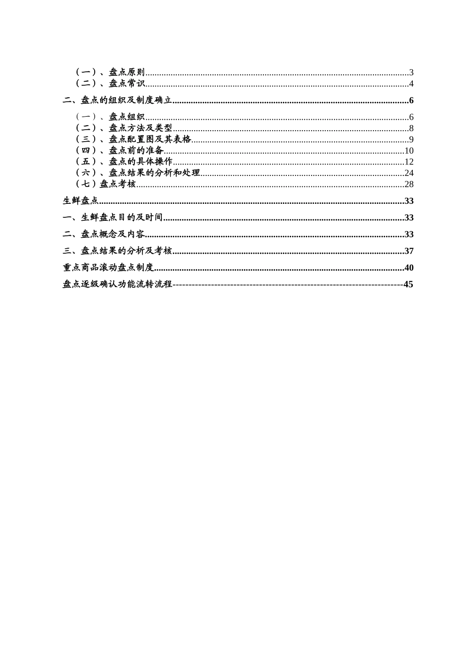 盘点手册(试行)魏庆宇_第2页