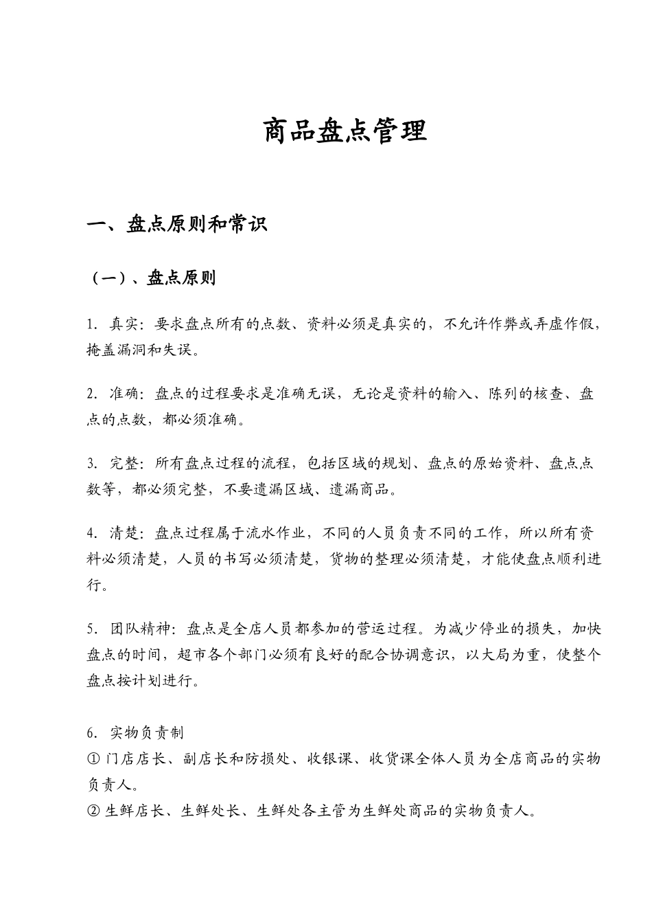 盘点手册(试行)魏庆宇_第3页