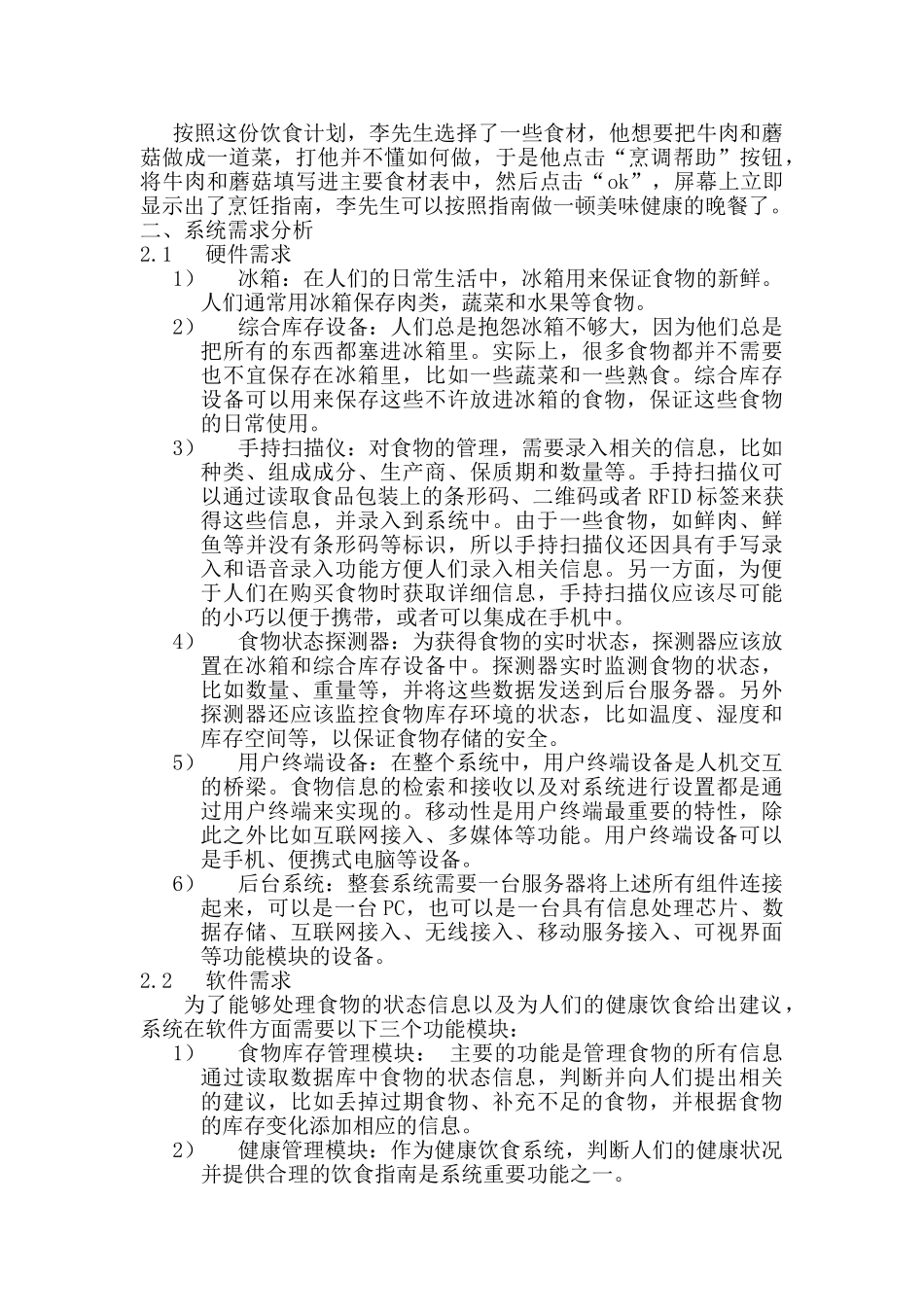 健康饮食智能家居环境的设想_第2页