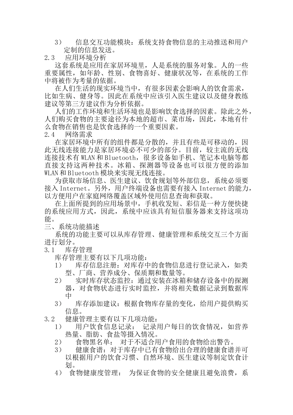 健康饮食智能家居环境的设想_第3页