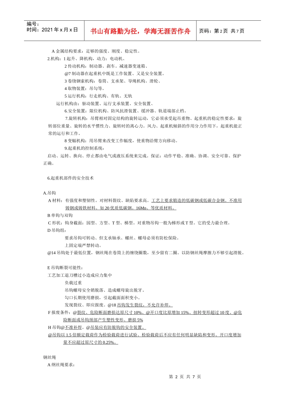 第三节起重机械基本知识_第2页