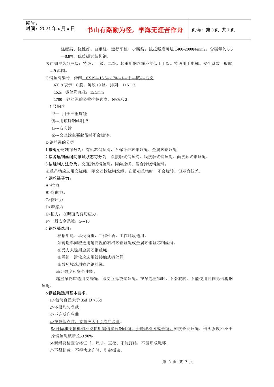 第三节起重机械基本知识_第3页
