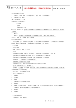 第三节起重机械基本知识