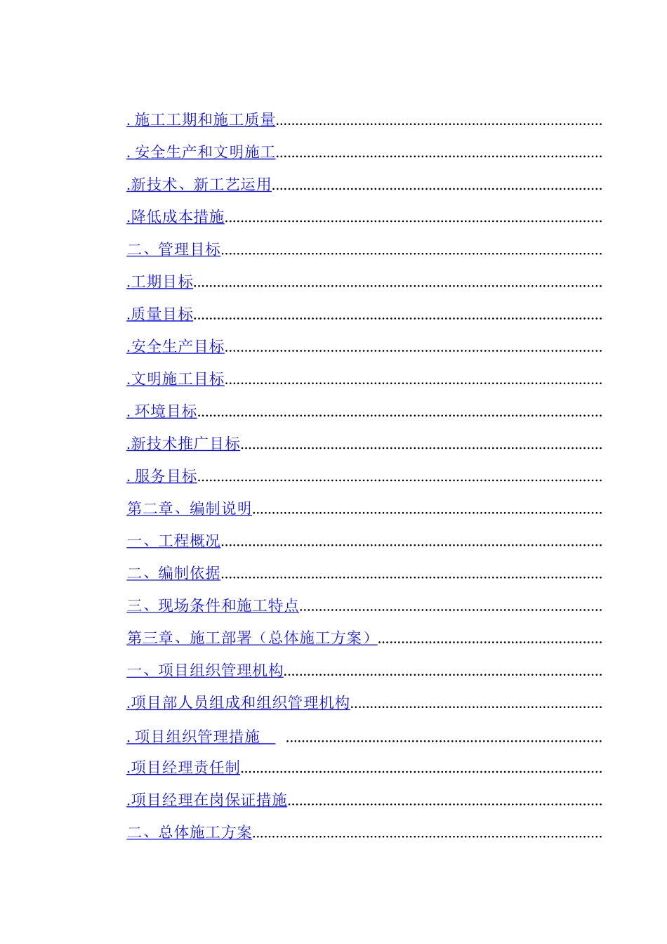电力有限公司土建工程施工组织设计方案_第2页