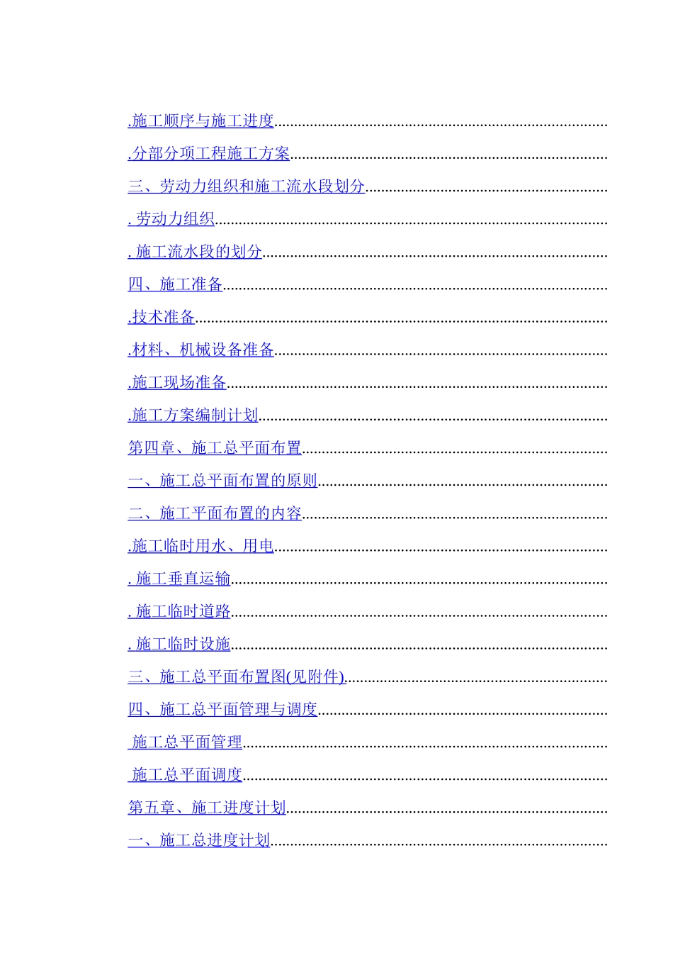 电力有限公司土建工程施工组织设计方案_第3页