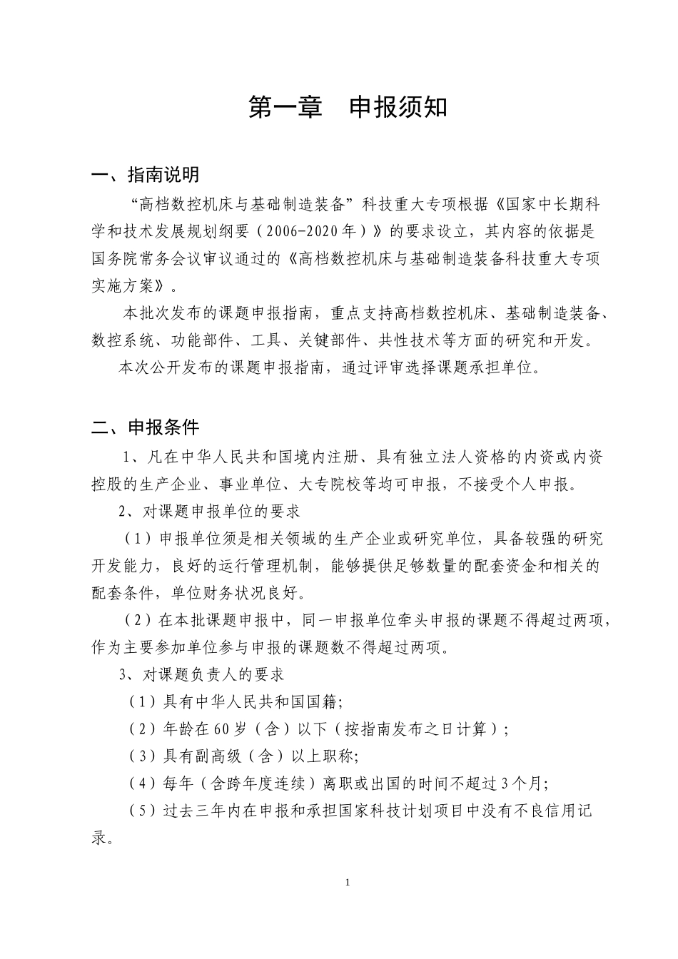 高档数控机床第二批课题指南doc_第2页