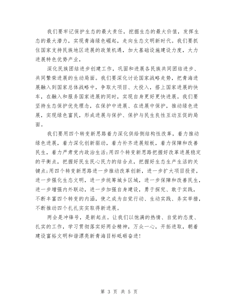 2024年关于四个转变个人发言材料与2024年关于家政服务员个人总结范文汇编_第3页